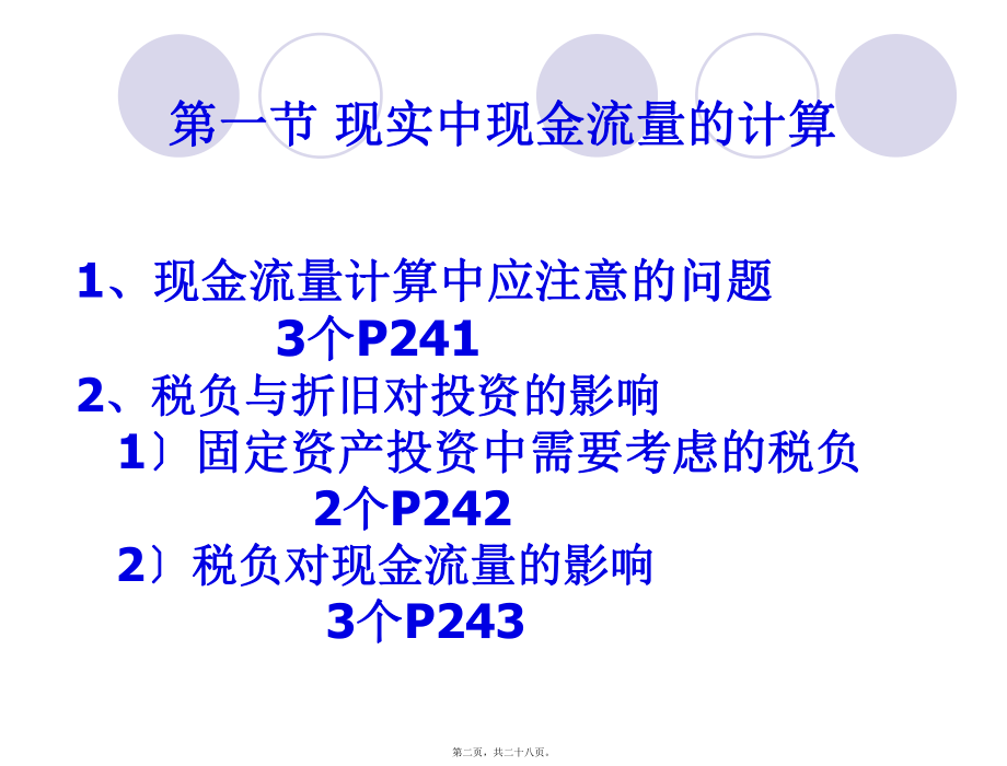 投资决策实务(共8)课件.ppt_第2页