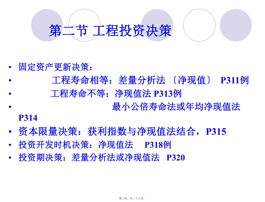 投资决策实务(共8)课件.ppt_第3页