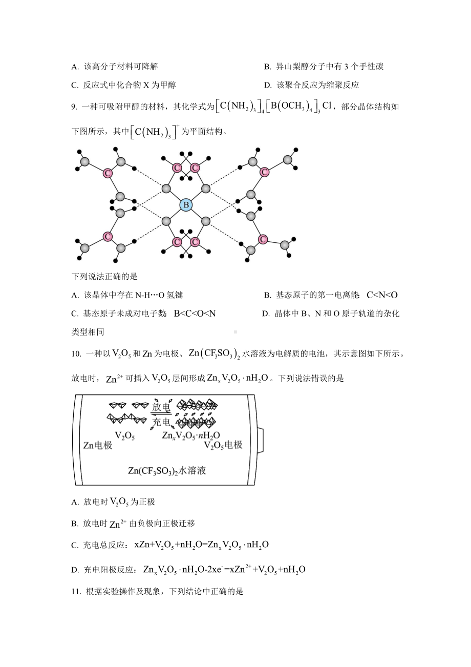 2023年吉林理科综合高考真题（Word档含答案）.docx_第3页