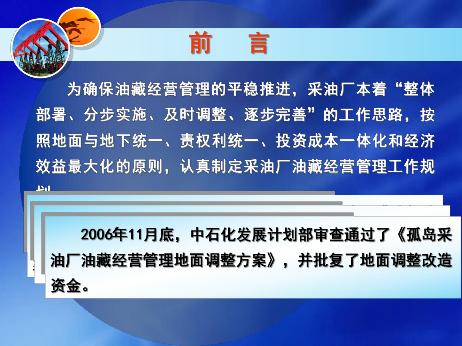 孤岛采油厂油藏经营管理方案与实施课件.pptx_第2页