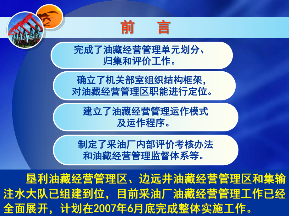 孤岛采油厂油藏经营管理方案与实施课件.pptx_第3页