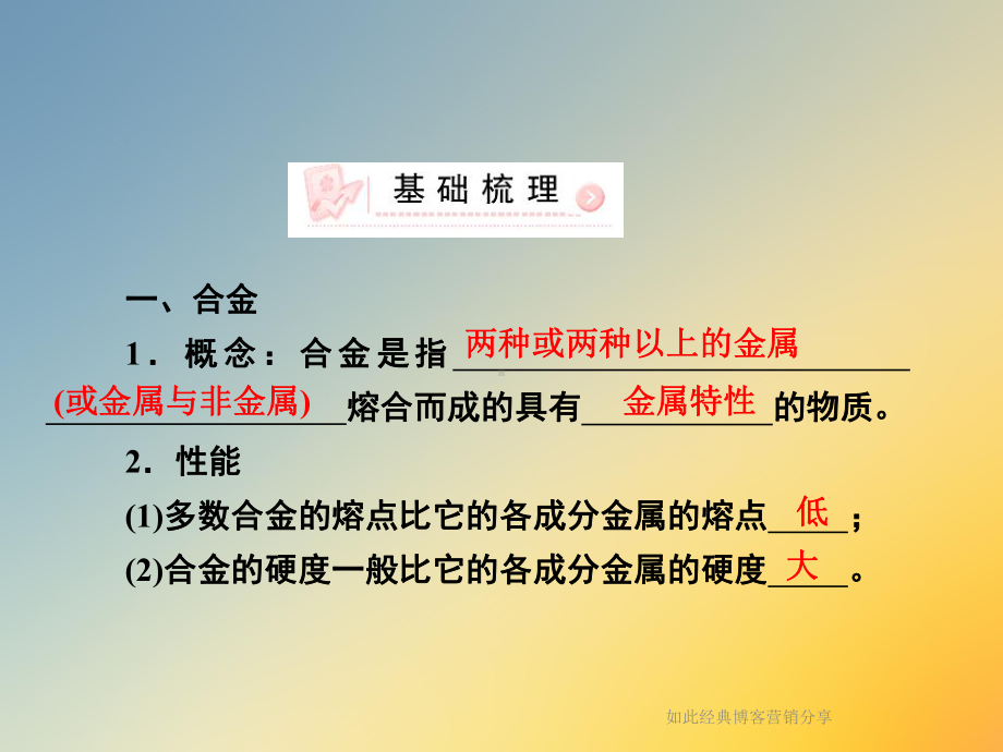 如此经典博客营销分享课件.ppt_第2页