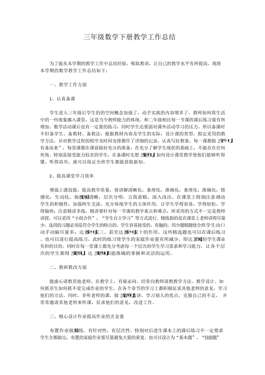 三年级下册北师大版数学教学工作总结.docx_第1页