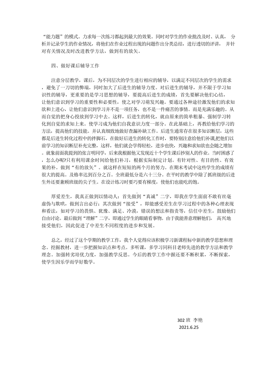 三年级下册北师大版数学教学工作总结.docx_第2页