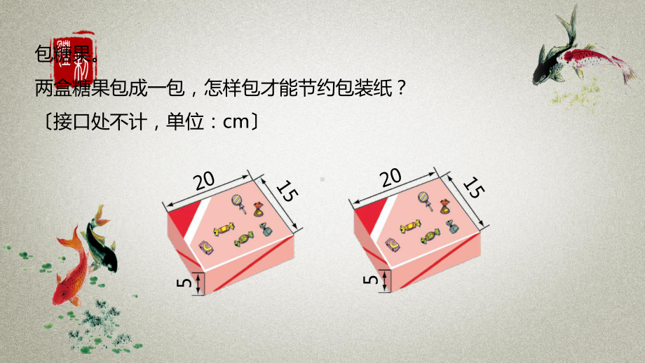 数学北师大五(下)数学好玩-课时4课件.pptx_第3页