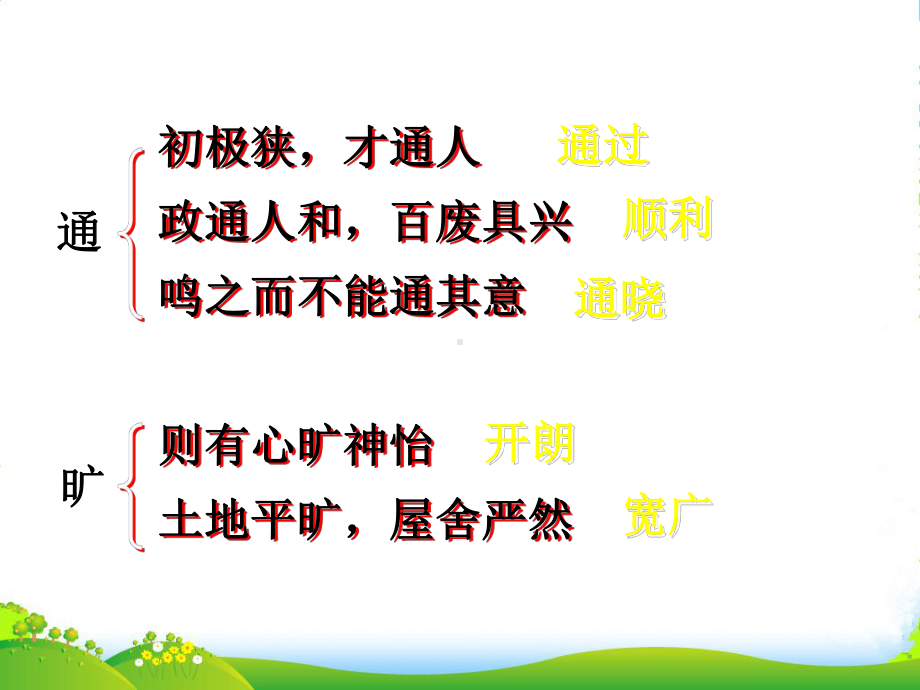 山东省临沭县XX中学八年级语文下册《岳阳楼记》课件1-新人教.ppt_第3页