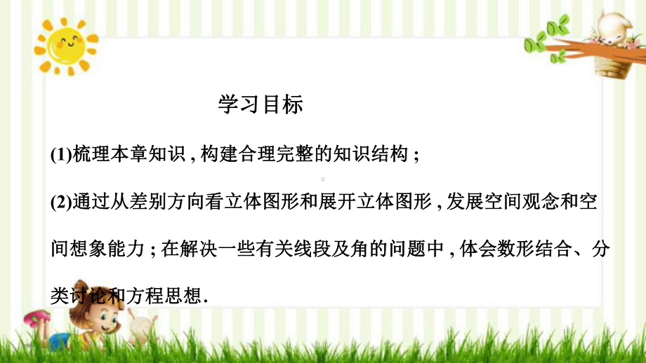 天祝藏族自治县某中学七年级数学上册第四章几何图形初步小结与复习教学课件新版新人教版6.ppt_第2页