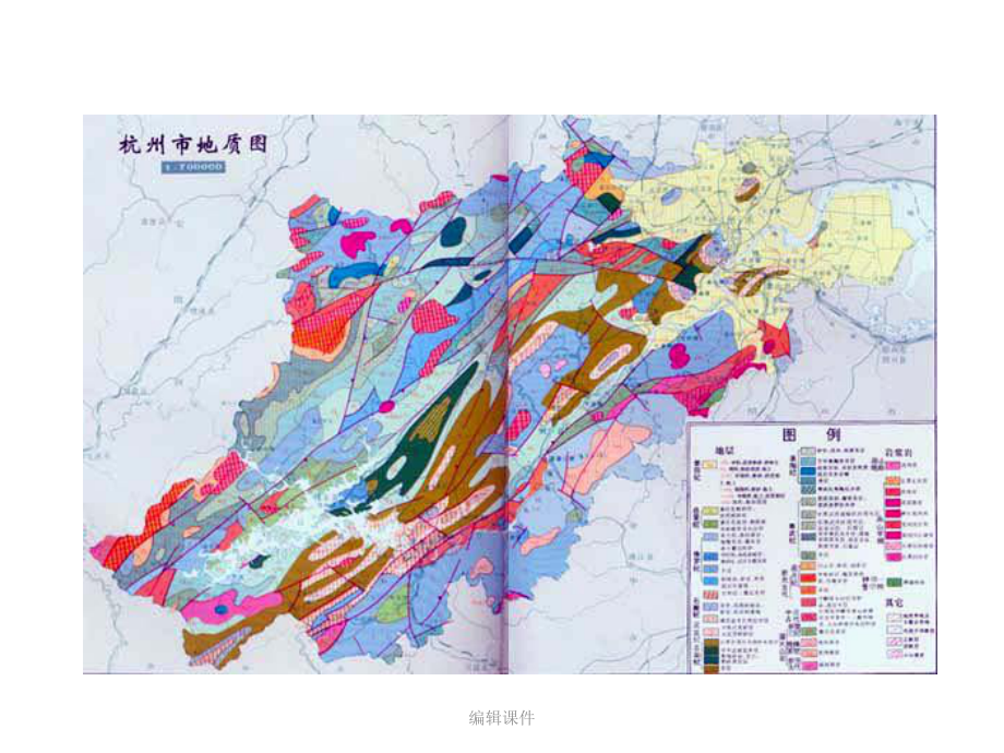 地质图的阅读与分析课件.pptx_第2页