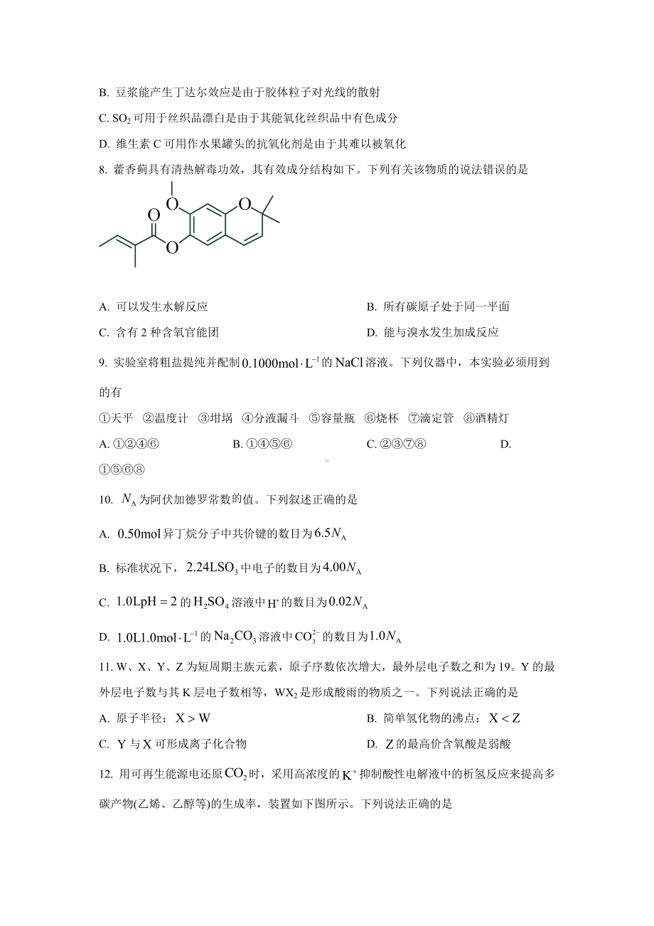 2023年全国甲卷理科综合高考真题（Word档含答案）.docx_第3页