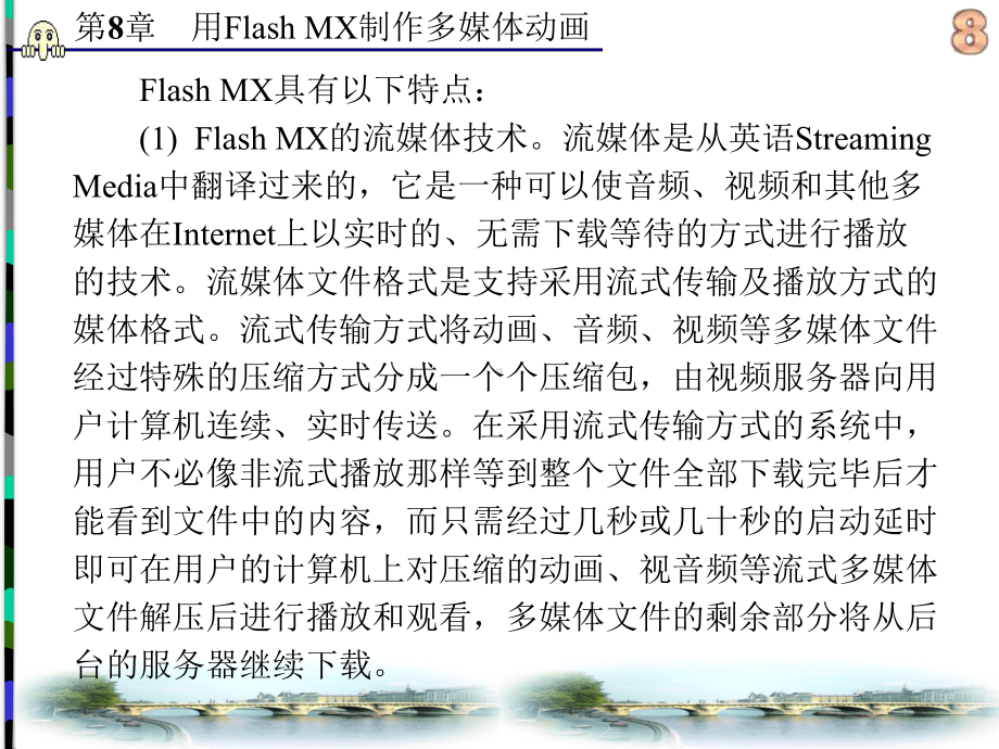 多媒体技术及应用(第二版)(-课件8.ppt_第3页