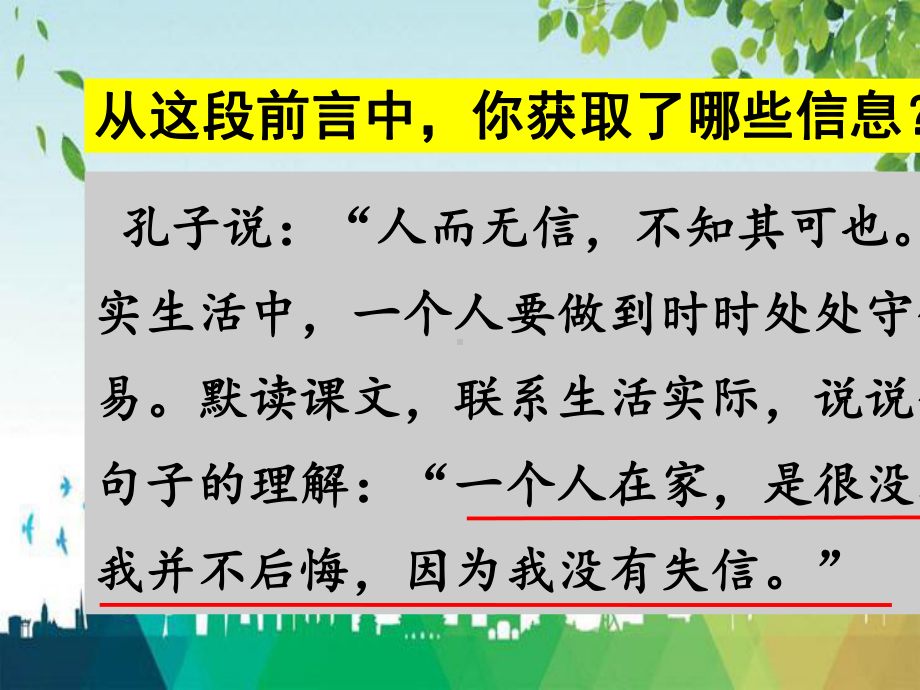 小学三年级语文下册第六单元21我不能失信课件新人教版.ppt_第2页