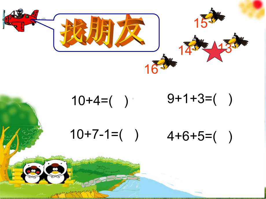 小学数学人教新课标(标准实验版)一年级上册《20以内进位加法整理和复习》课件.ppt_第3页