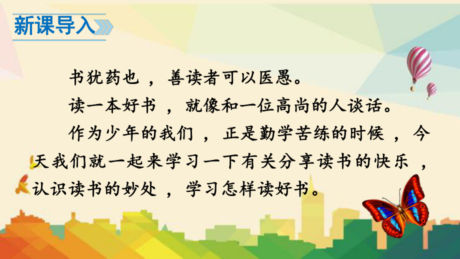 大新县某中学七年级语文上册第六单元综合性学习文学部落课件新人教版32.ppt_第2页