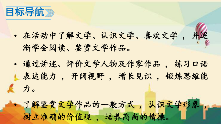 大新县某中学七年级语文上册第六单元综合性学习文学部落课件新人教版32.ppt_第3页