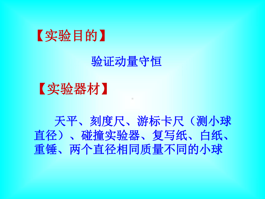 探究动量守恒定律教学课件.ppt_第3页