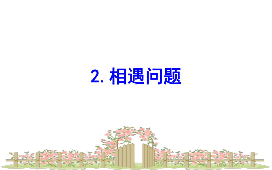 小学北师大版五年级下册数学72课件.ppt_第1页