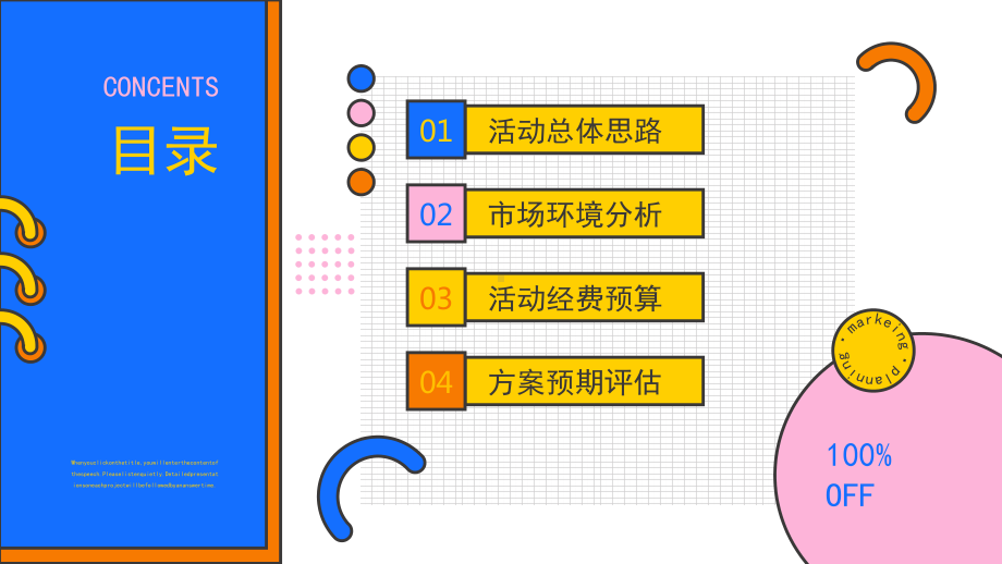 孟菲斯电商潮流品牌营销活动策划动态模板课件.pptx_第2页