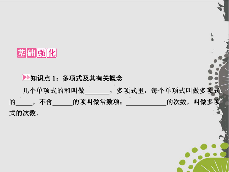 多项式及整式人教版七级数学上册作业实用课件.ppt_第2页