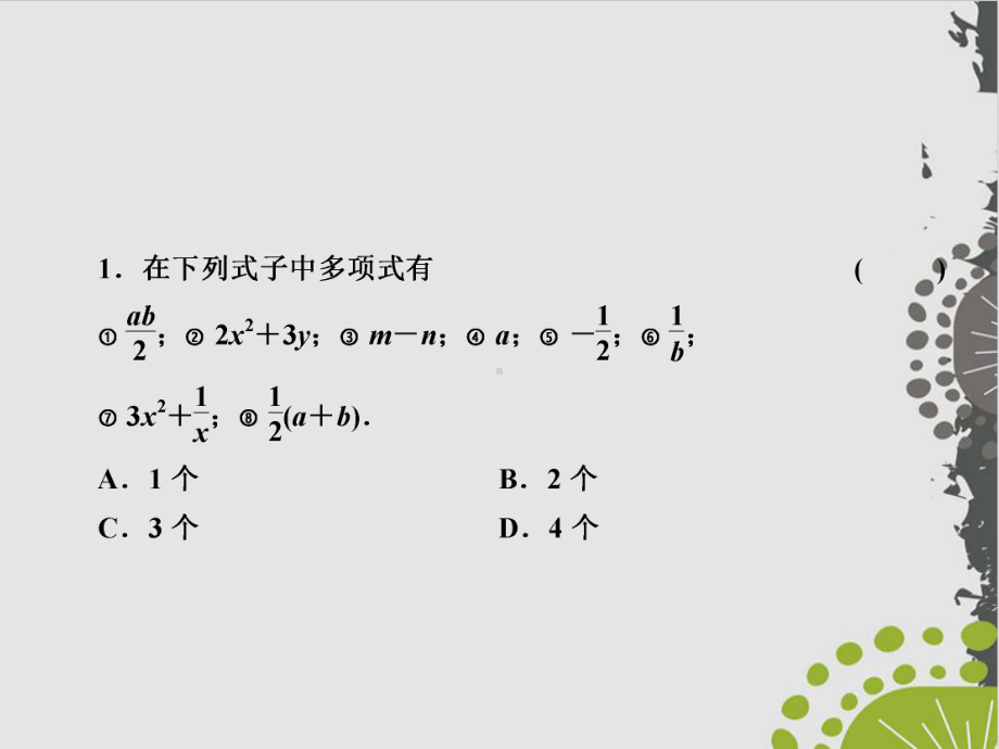 多项式及整式人教版七级数学上册作业实用课件.ppt_第3页