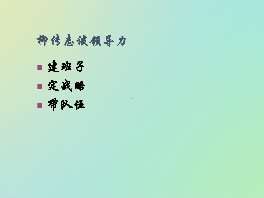 团队建设(许晓平)课件.pptx_第2页