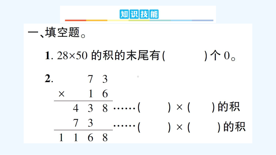 广西壮族自治区贵港市某小学三年级数学下册-第一单元复习卡课件-西师大版.ppt_第2页