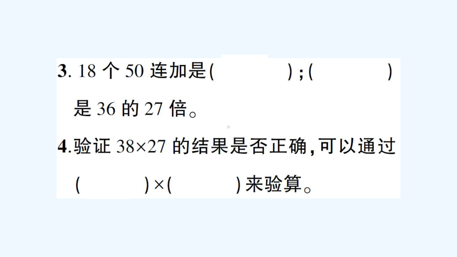 广西壮族自治区贵港市某小学三年级数学下册-第一单元复习卡课件-西师大版.ppt_第3页