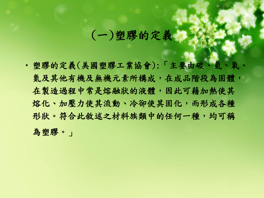 塑胶原料特性介绍优秀课件.ppt_第3页