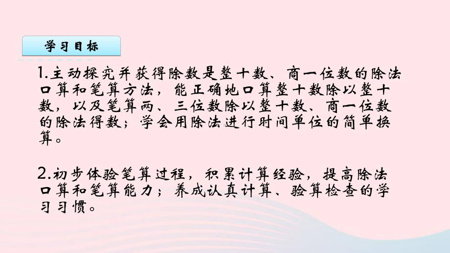 安康市某小学四年级数学上册第二单元两三位数除以两位数1除数是整十数商是一位数的除法口算和笔算课件苏.pptx_第2页