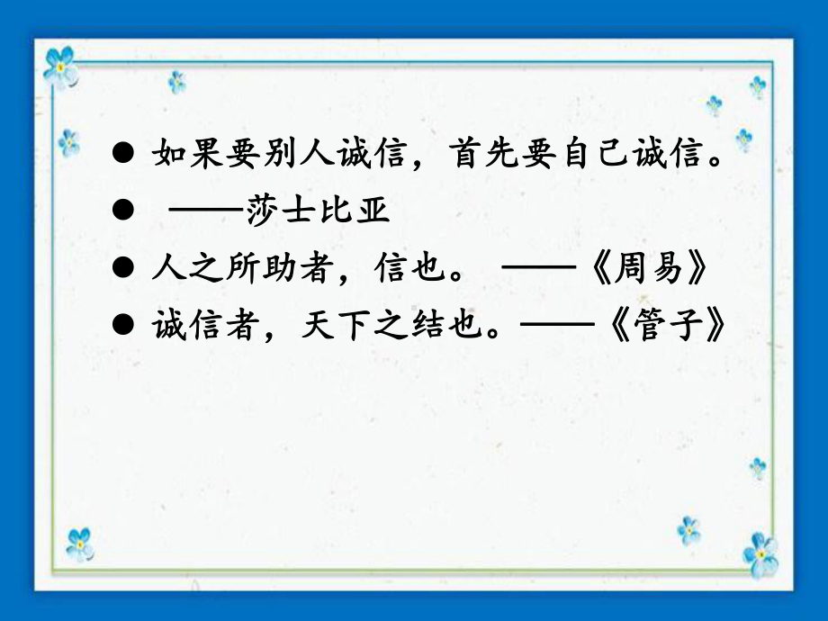 固阳县某小学三年级语文下册第六单元21我不能失信教学课件新人教版.ppt_第2页