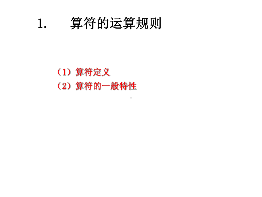 大学课件-量子力学-量子力学中的力学量.ppt_第2页