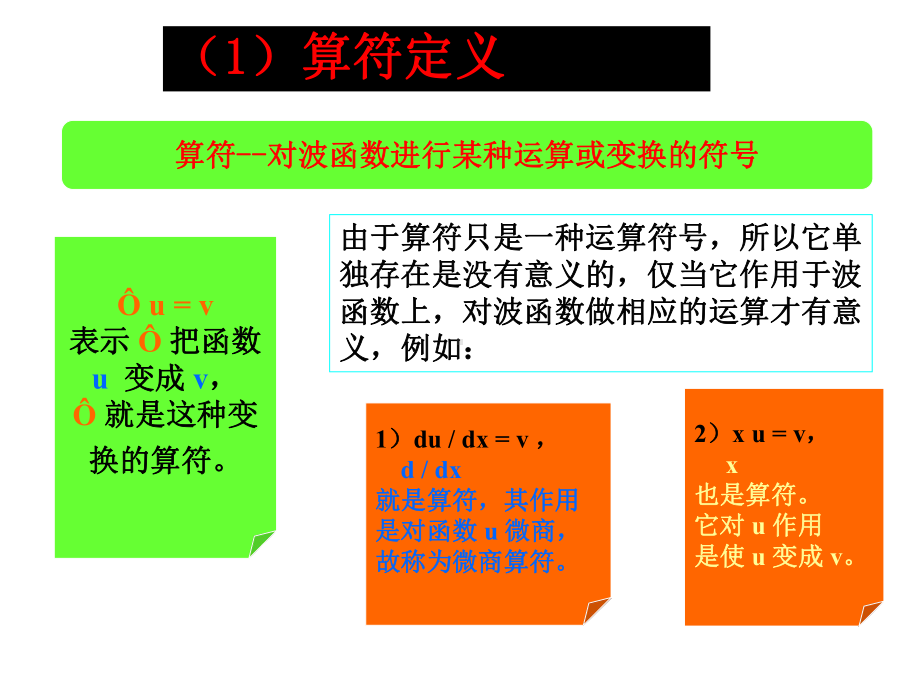 大学课件-量子力学-量子力学中的力学量.ppt_第3页