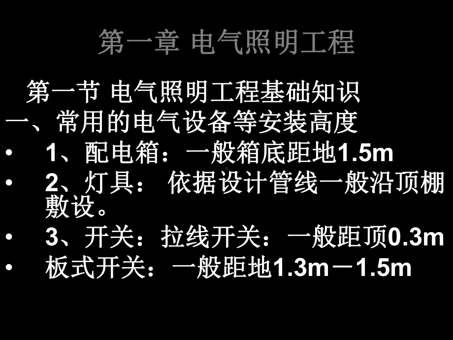 安装工程预算基础知识课件.ppt_第3页