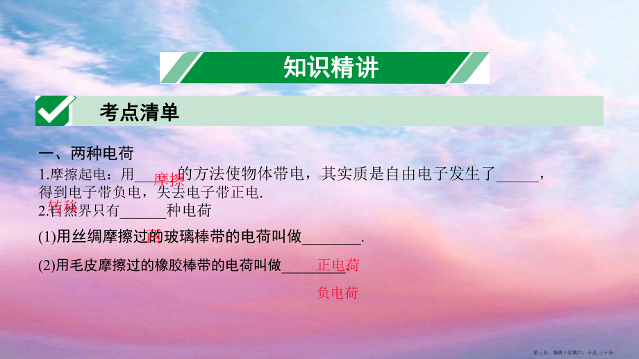 广东省2022中考物理一轮复习第十三讲电学微专题微专题1电学基础知识课件2022223021052.pptx_第3页