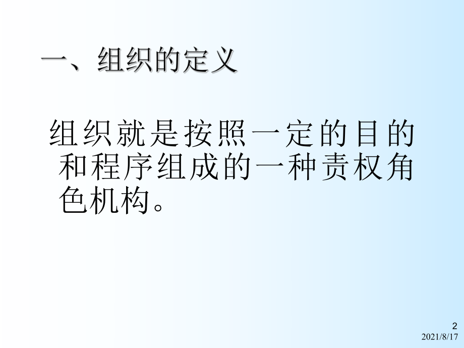 小企业组织机构设计讲义课件.ppt_第2页