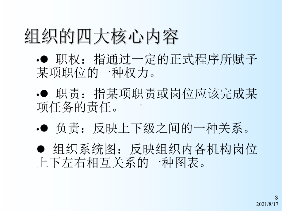 小企业组织机构设计讲义课件.ppt_第3页