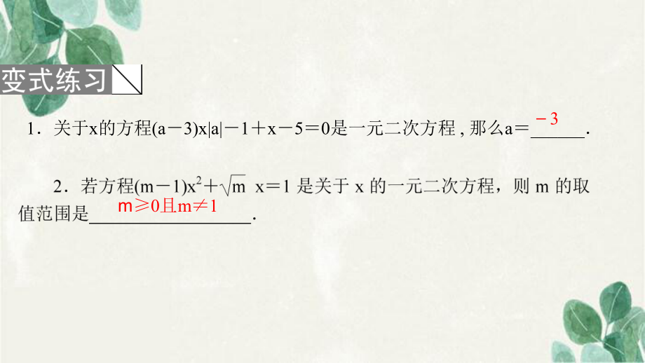 徐州市某中学九年级数学上册-第2章-一元二次方程易错课堂(二)课件新版湘教版.ppt_第3页