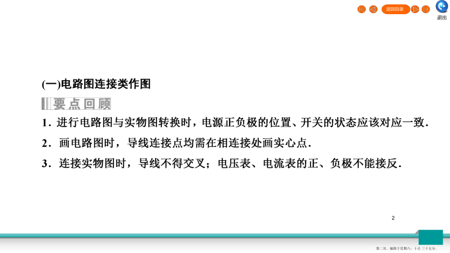 广东省2022年中考物理二轮复习专题1作图题第3节电和磁作图课件202222302542.ppt_第2页