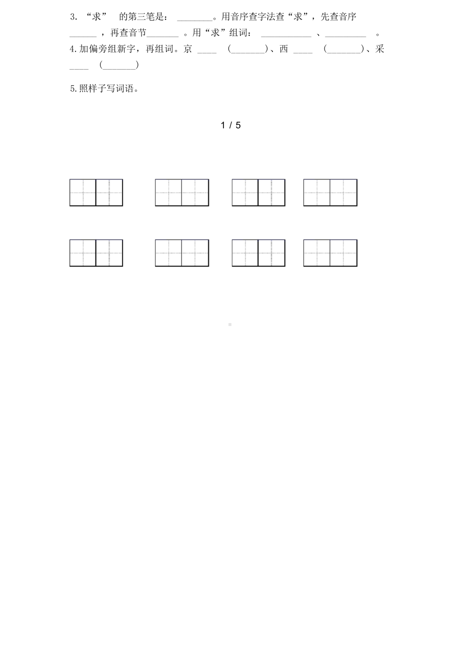 2023 年人教版二年级《语文下册》期末试卷及答案（A4 打印版）.docx_第2页