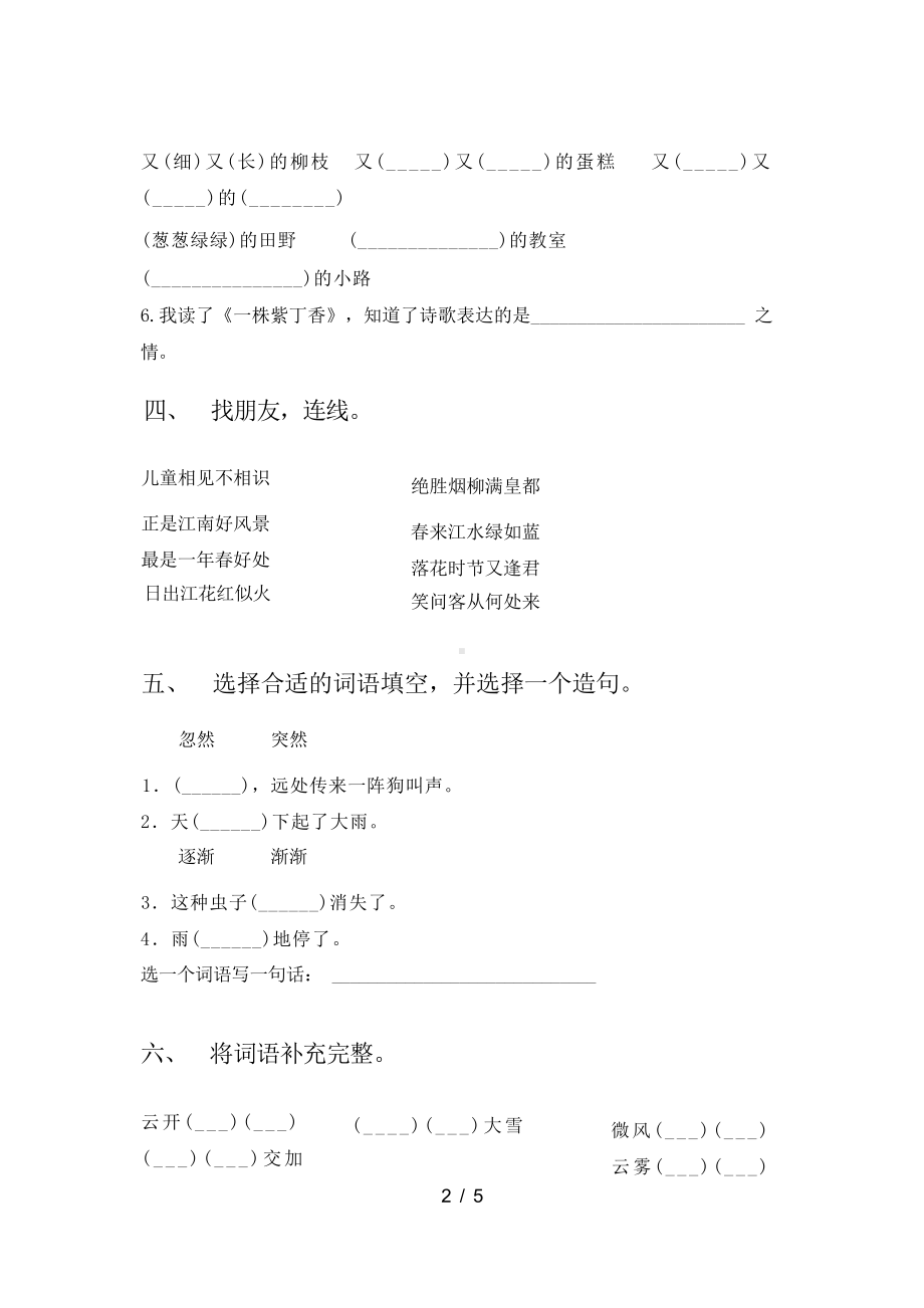 2023 年人教版二年级《语文下册》期末试卷及答案（A4 打印版）.docx_第3页