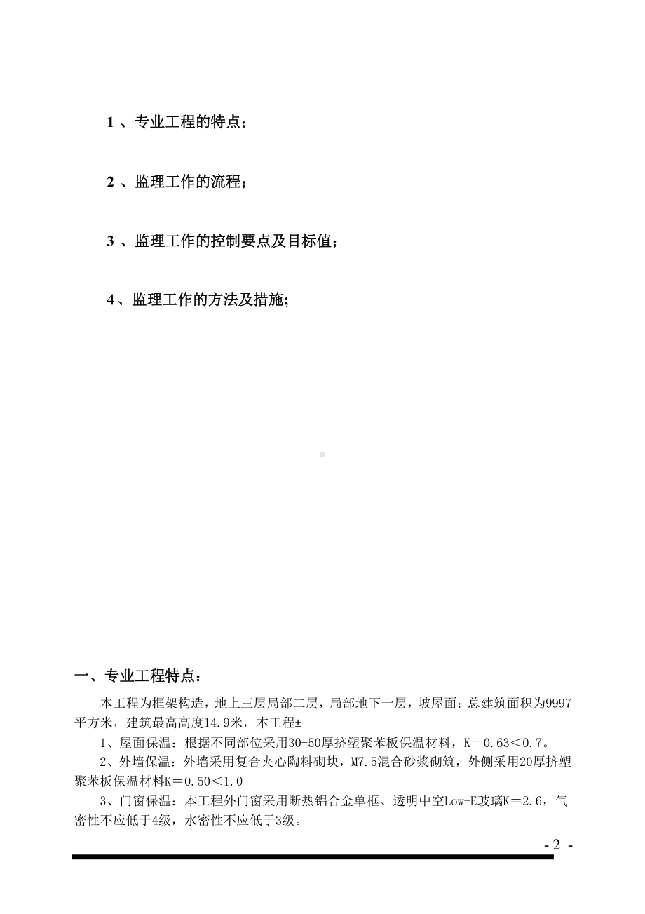 建筑节能保温工程监理实施最新细则课件.pptx_第2页