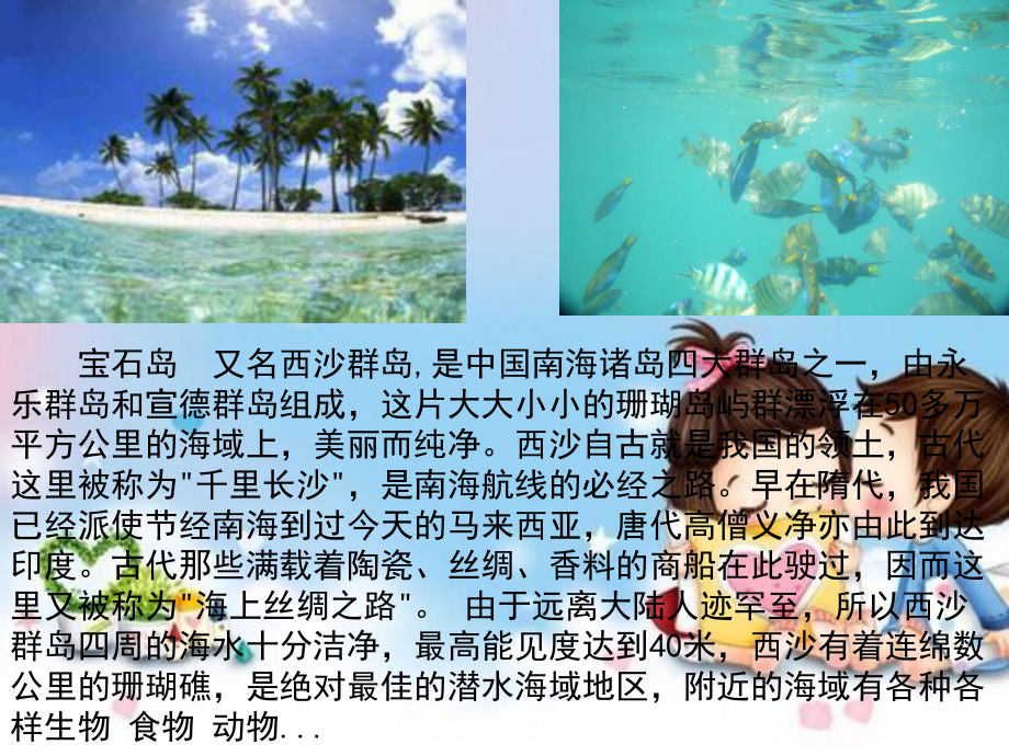 小学六年级语文上《彩色的翅膀》课件.ppt_第2页