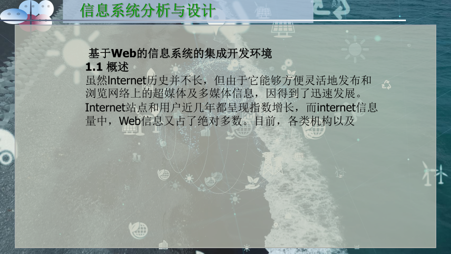 基于Web的信息系统的集成开发环境课件.pptx_第2页