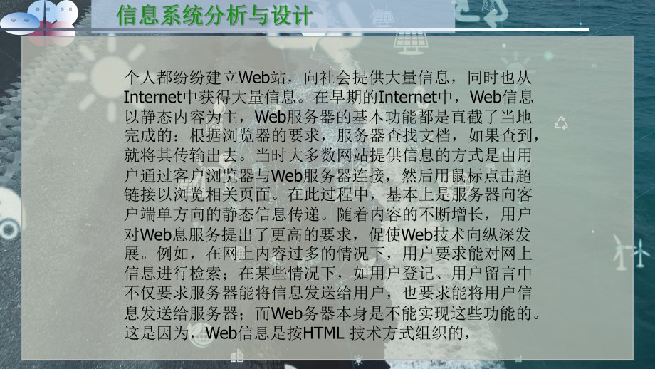 基于Web的信息系统的集成开发环境课件.pptx_第3页