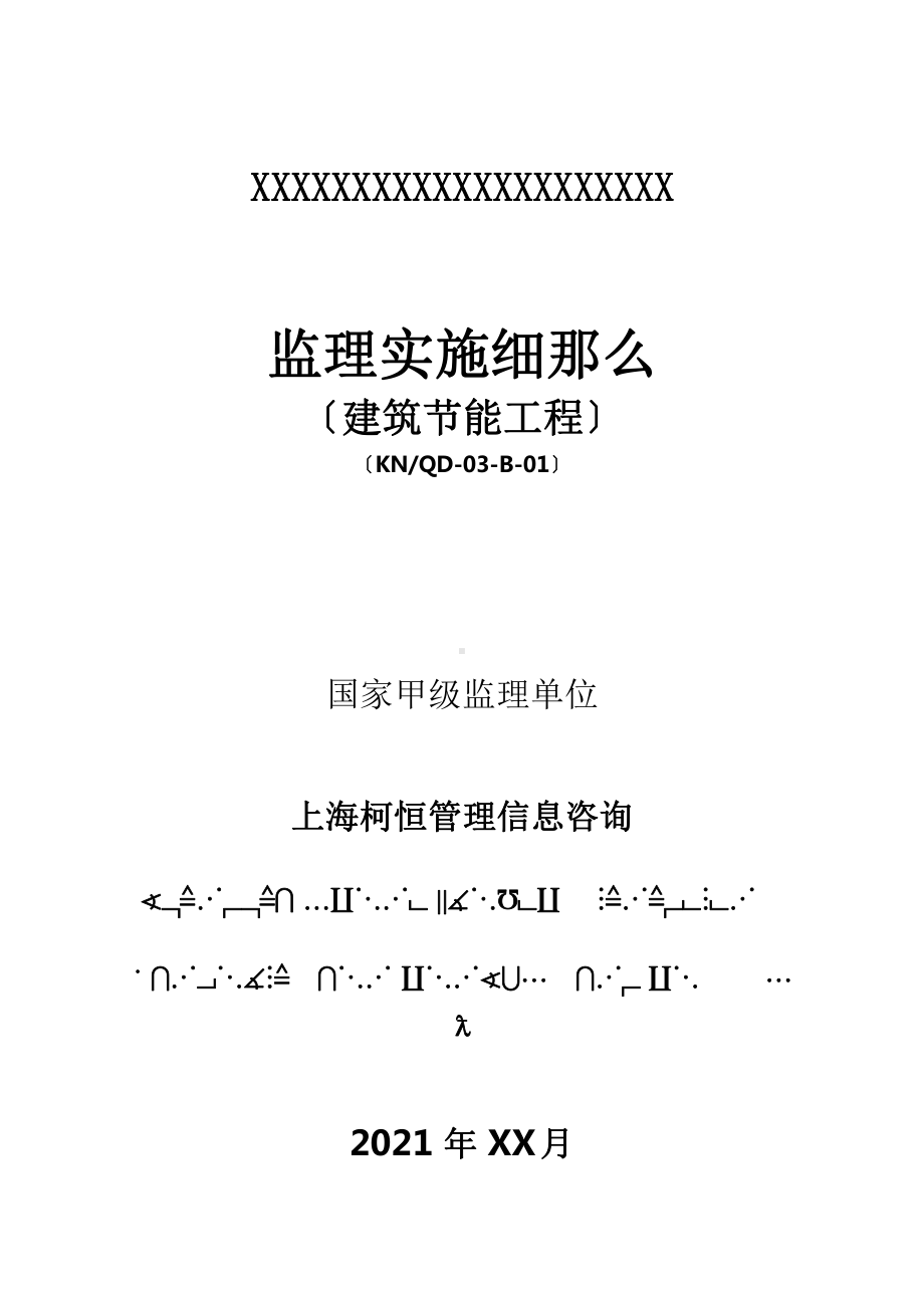 建筑节能工程监理实施最新细则6课件.pptx_第1页