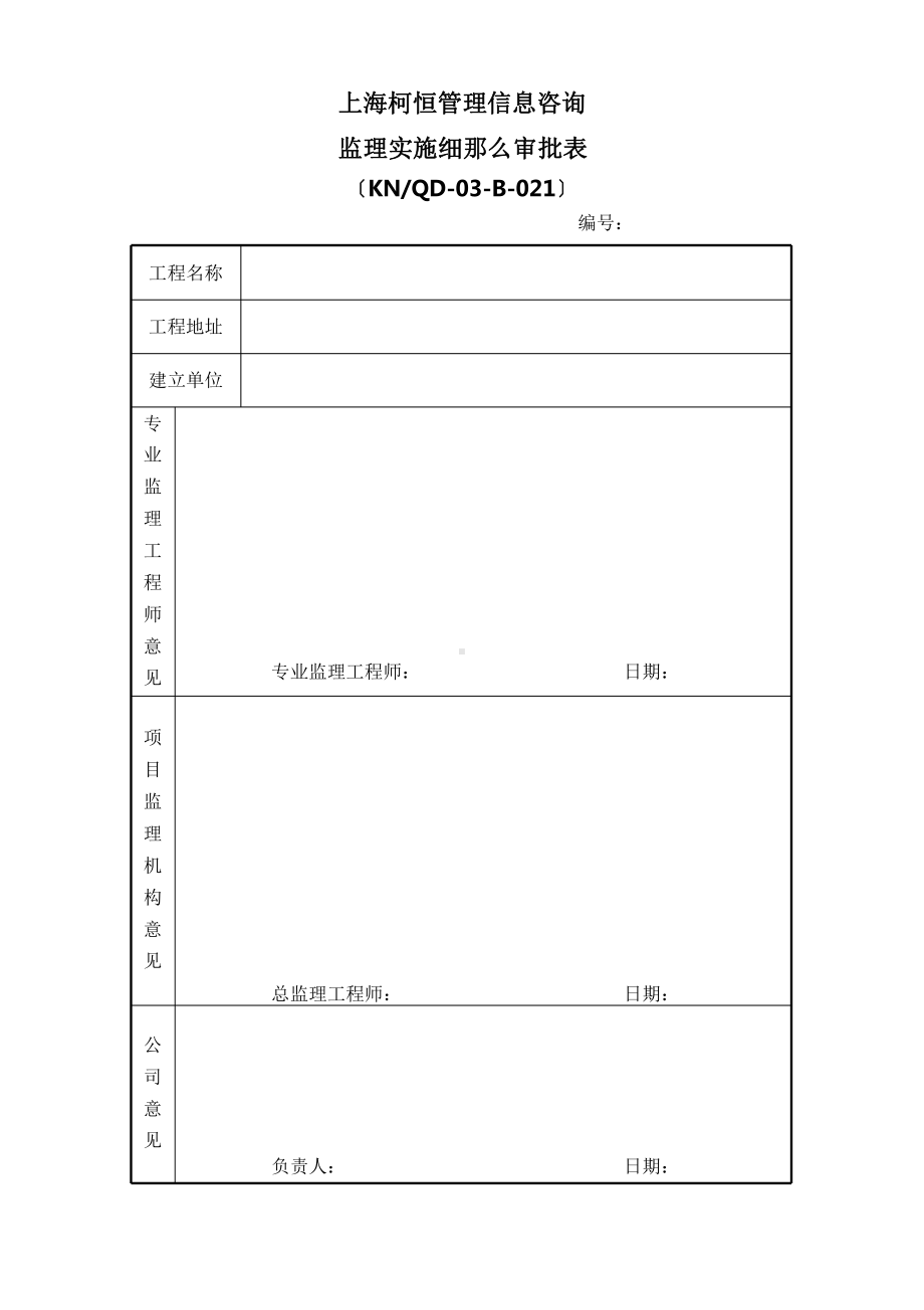 建筑节能工程监理实施最新细则6课件.pptx_第2页