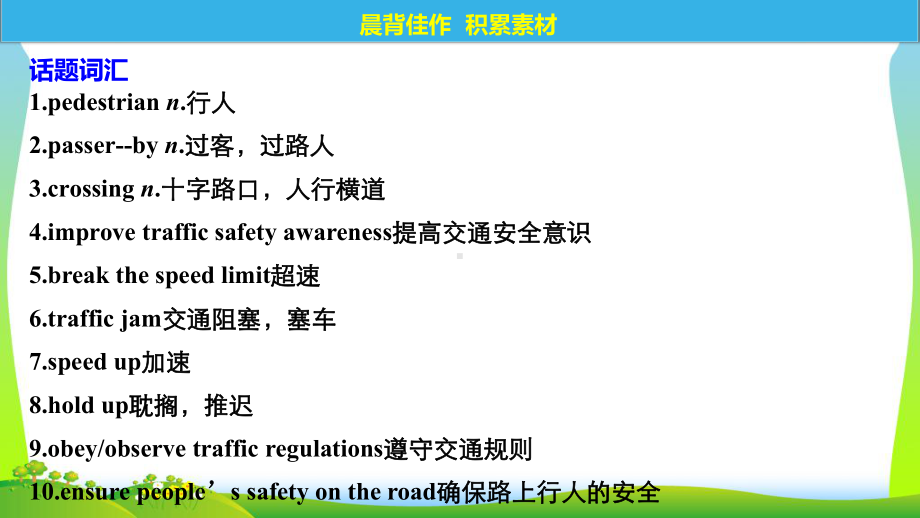 年高考英语(译林版-江苏省专用)大一轮复习(课件)Book-7-Unit-4.pptx_第2页