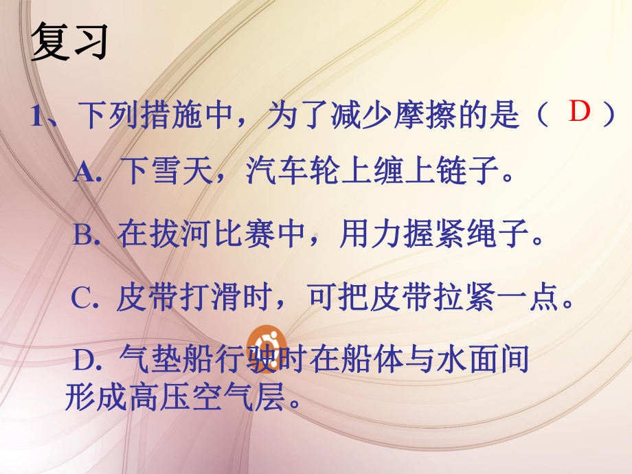 惯性定律教学课件.ppt_第1页