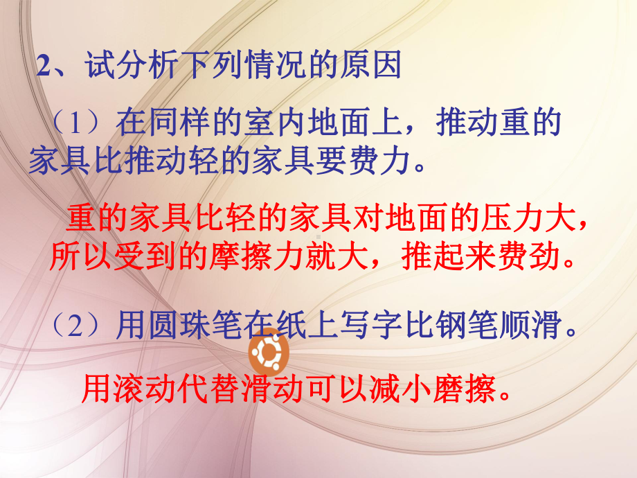 惯性定律教学课件.ppt_第2页