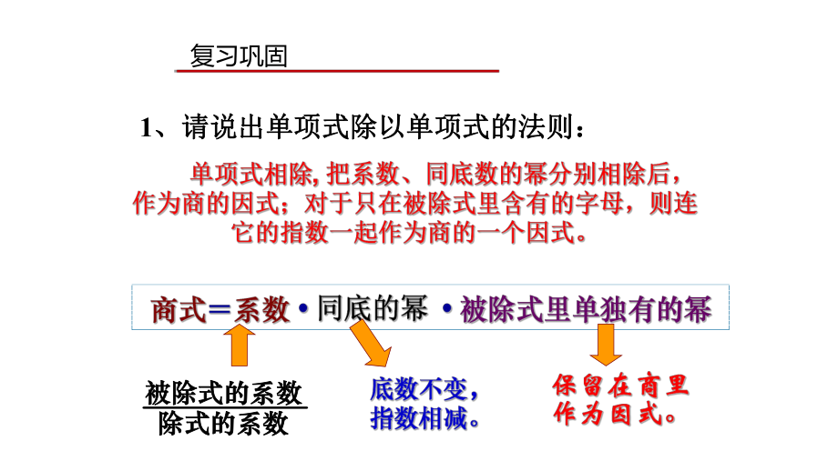 多项式除以单项式沪教版上海七年级数学上册课件.pptx_第3页