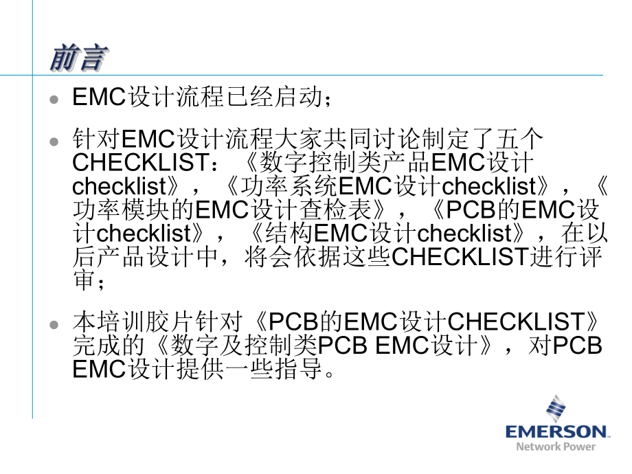 数字及控制类的PCBEMC设计课件.pptx_第2页